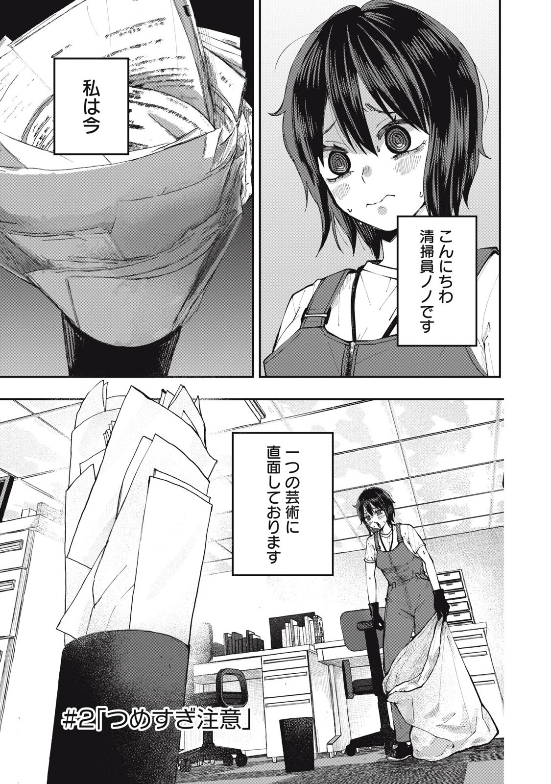 Seisouin Nono-chan Kyou no Tsubuyaki - Chapter 2 - Page 1
