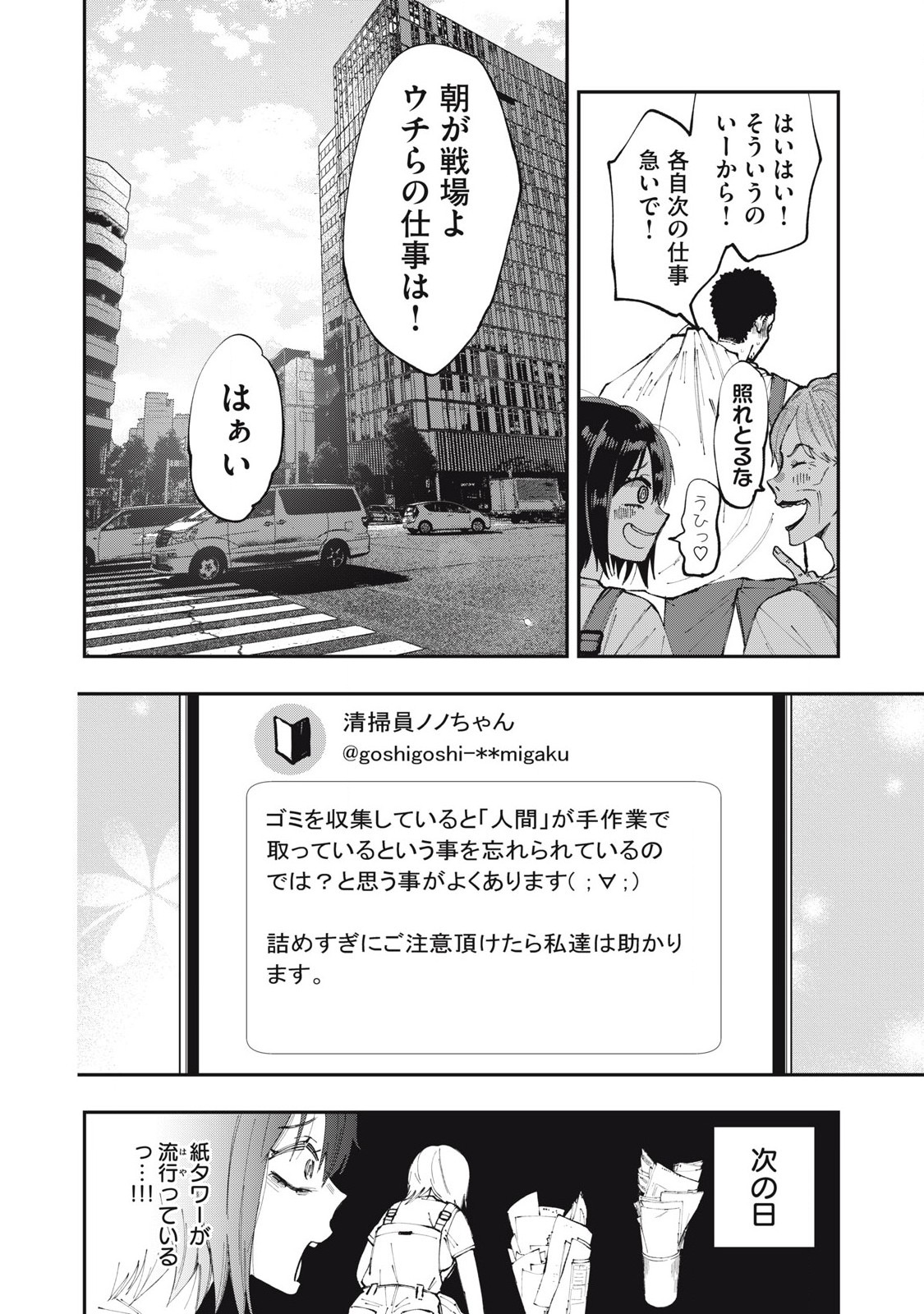 Seisouin Nono-chan Kyou no Tsubuyaki - Chapter 2 - Page 10