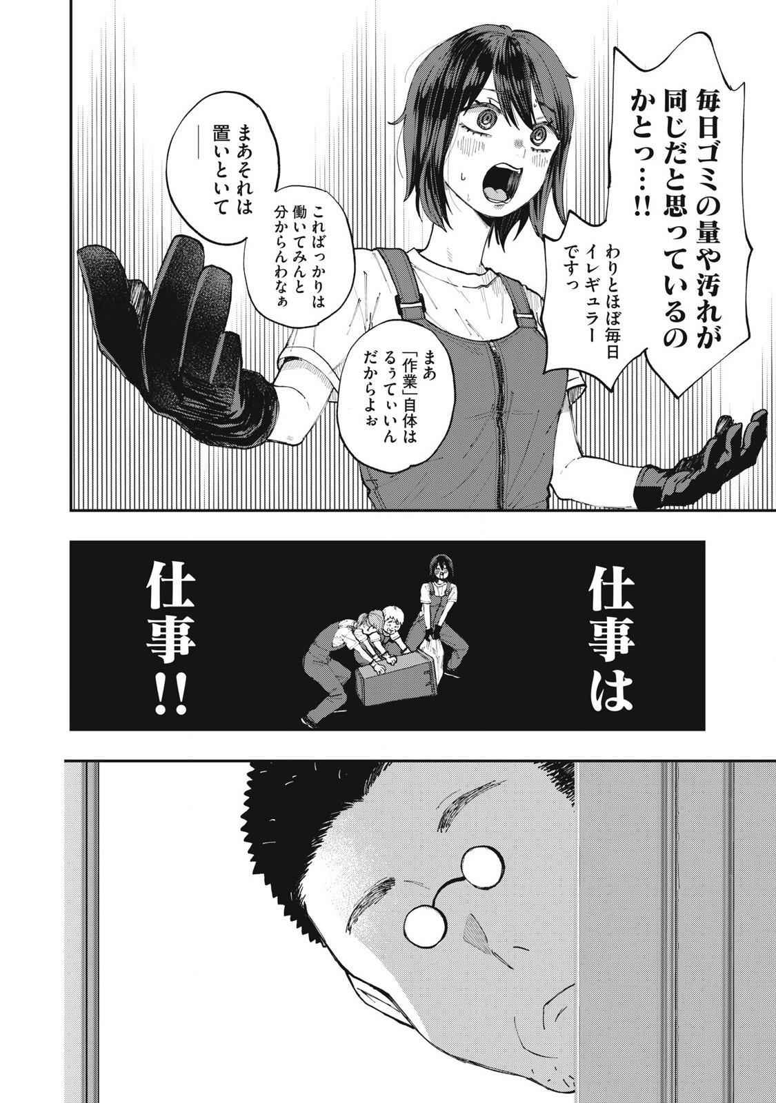 Seisouin Nono-chan Kyou no Tsubuyaki - Chapter 2 - Page 8