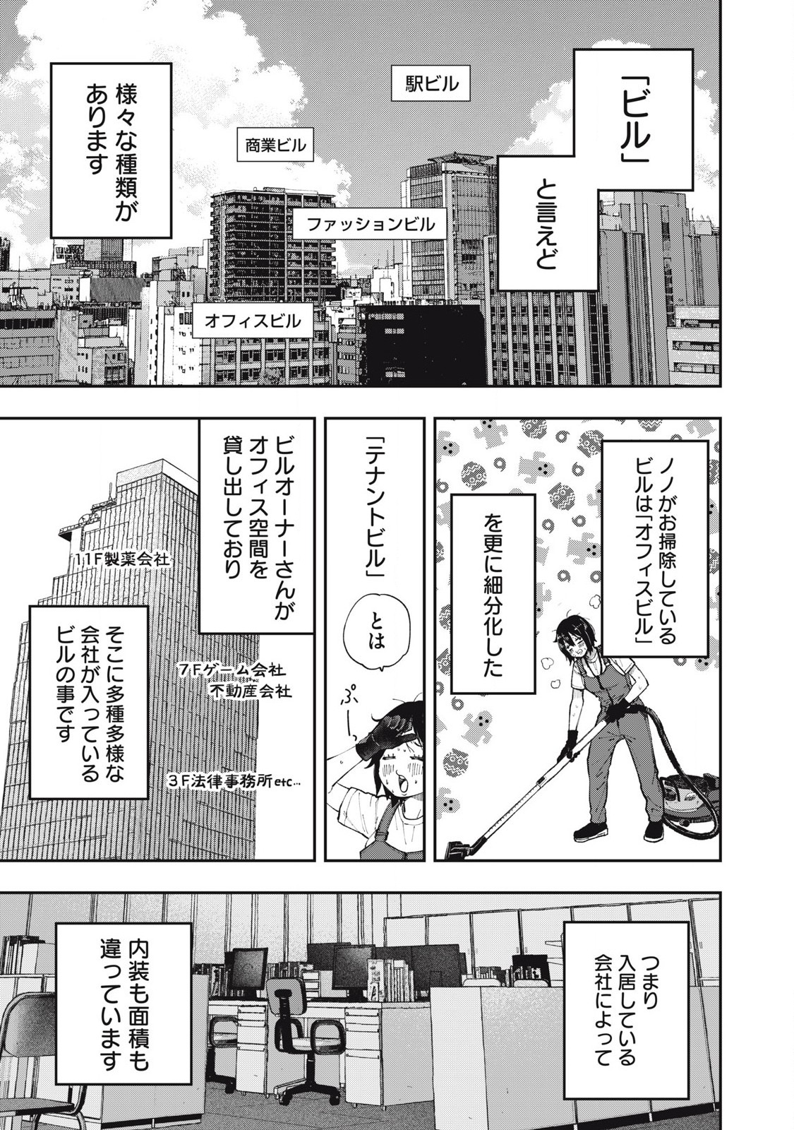 Seisouin Nono-chan Kyou no Tsubuyaki - Chapter 4 - Page 1