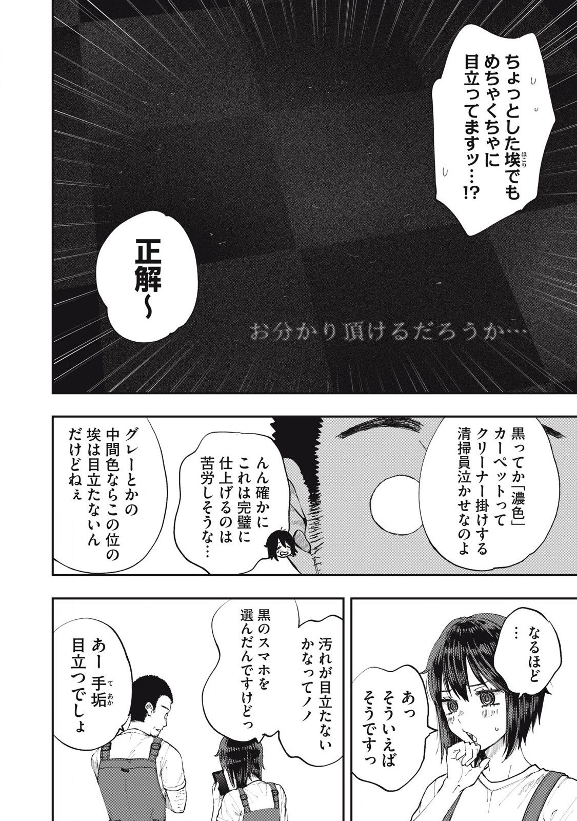 Seisouin Nono-chan Kyou no Tsubuyaki - Chapter 4 - Page 10