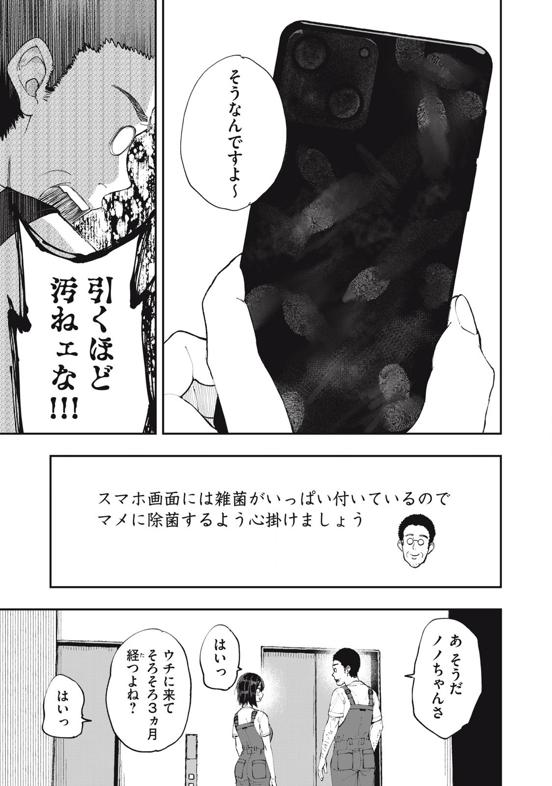 Seisouin Nono-chan Kyou no Tsubuyaki - Chapter 4 - Page 11