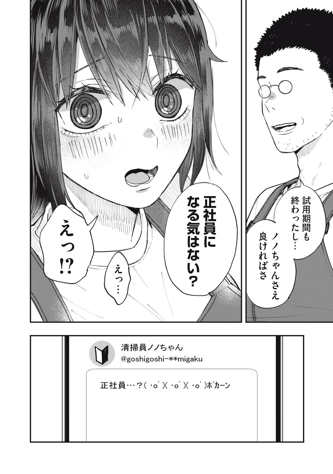 Seisouin Nono-chan Kyou no Tsubuyaki - Chapter 4 - Page 12