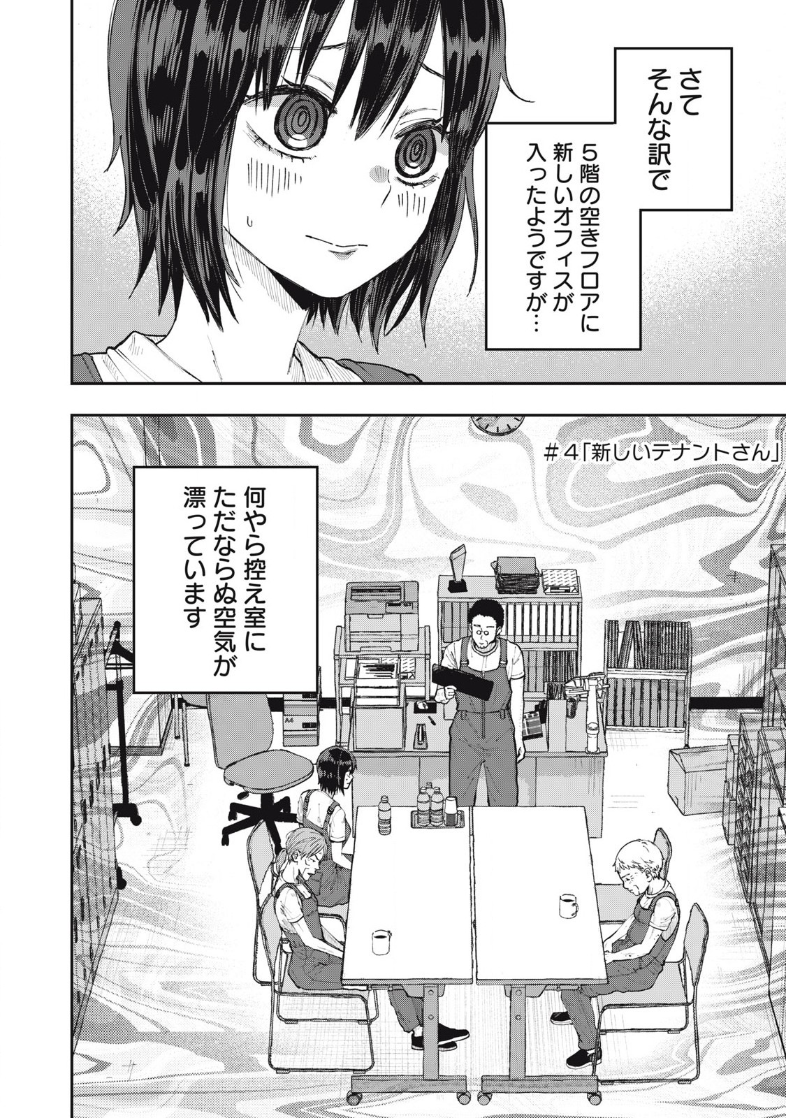 Seisouin Nono-chan Kyou no Tsubuyaki - Chapter 4 - Page 2