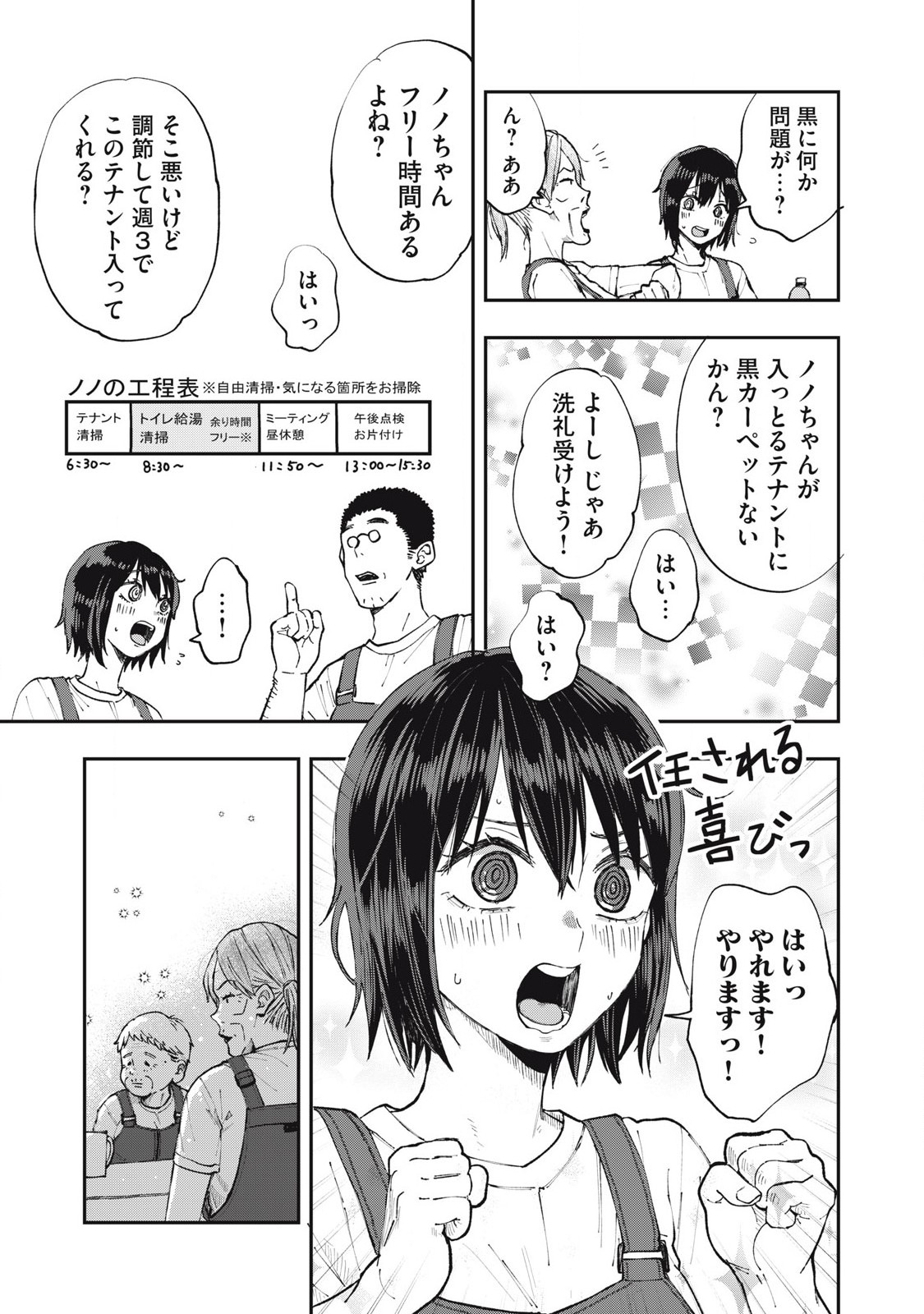 Seisouin Nono-chan Kyou no Tsubuyaki - Chapter 4 - Page 5