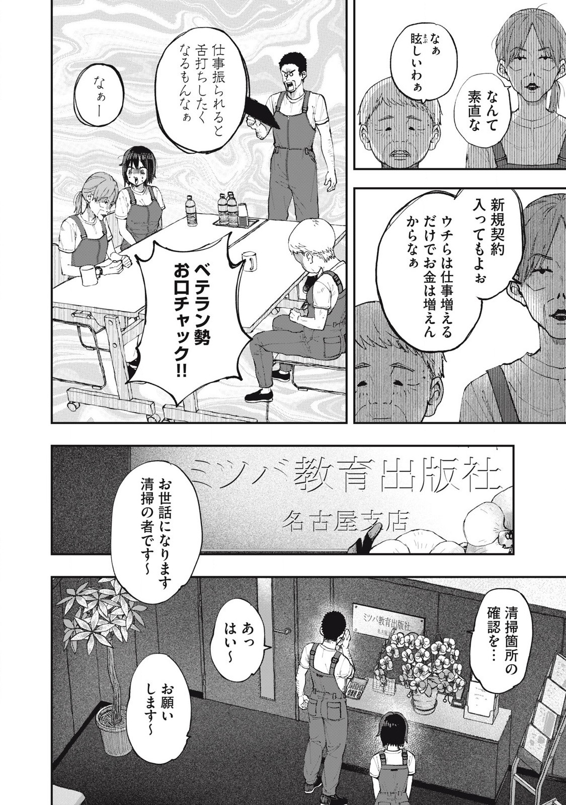 Seisouin Nono-chan Kyou no Tsubuyaki - Chapter 4 - Page 6