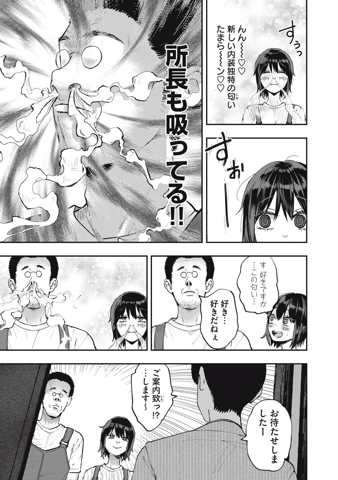 Seisouin Nono-chan Kyou no Tsubuyaki - Chapter 4 - Page 7