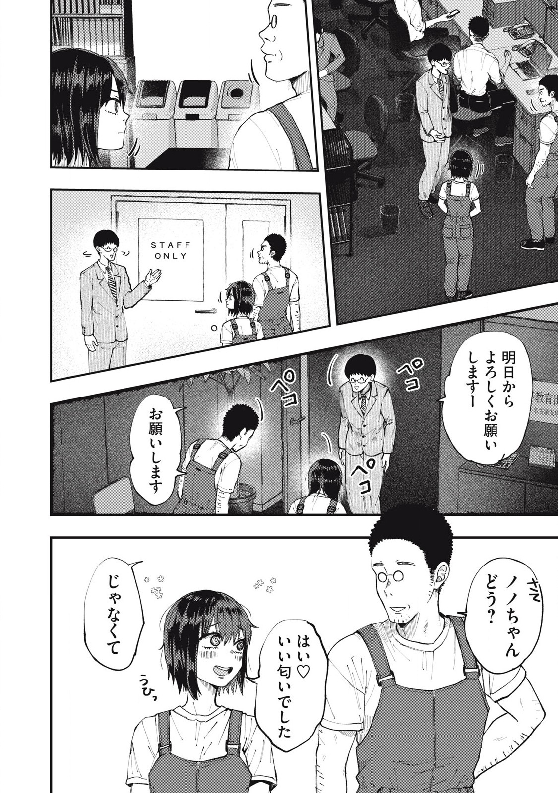 Seisouin Nono-chan Kyou no Tsubuyaki - Chapter 4 - Page 8