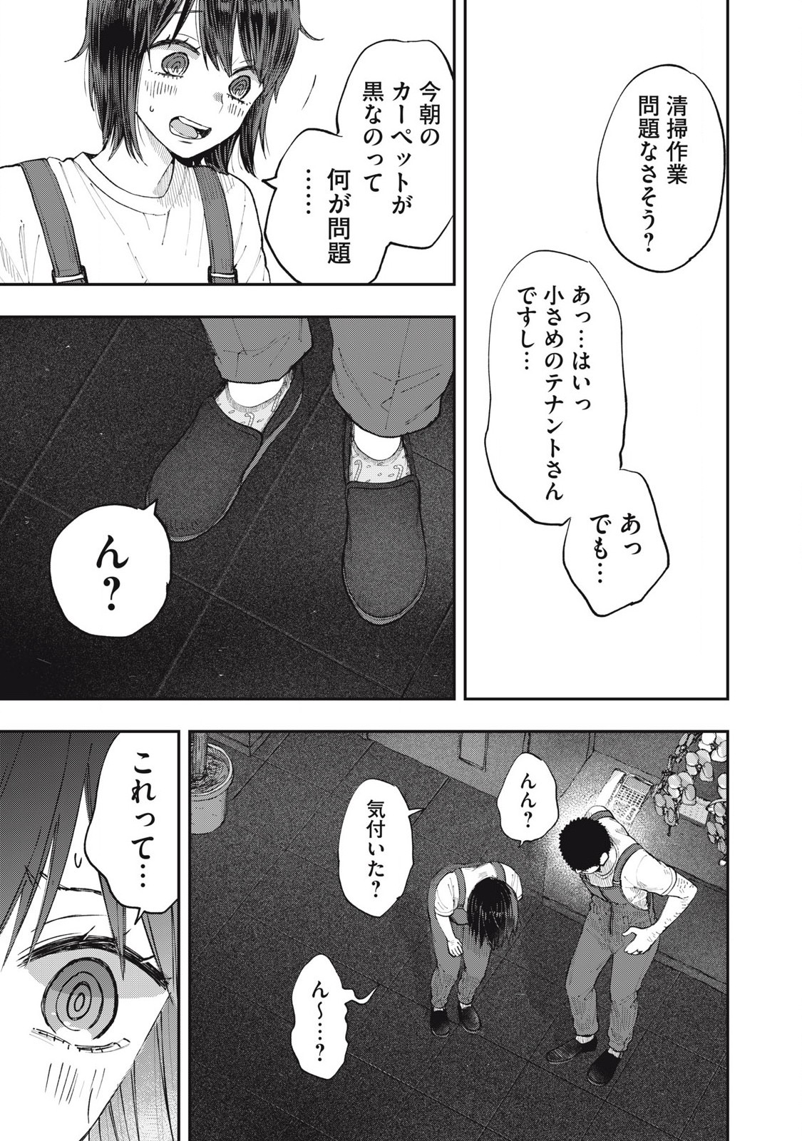 Seisouin Nono-chan Kyou no Tsubuyaki - Chapter 4 - Page 9