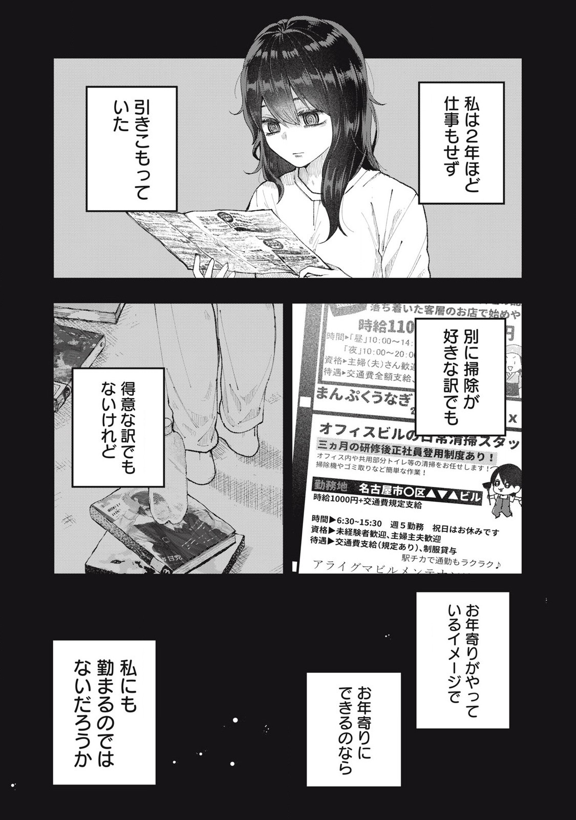 Seisouin Nono-chan Kyou no Tsubuyaki - Chapter 5 - Page 1