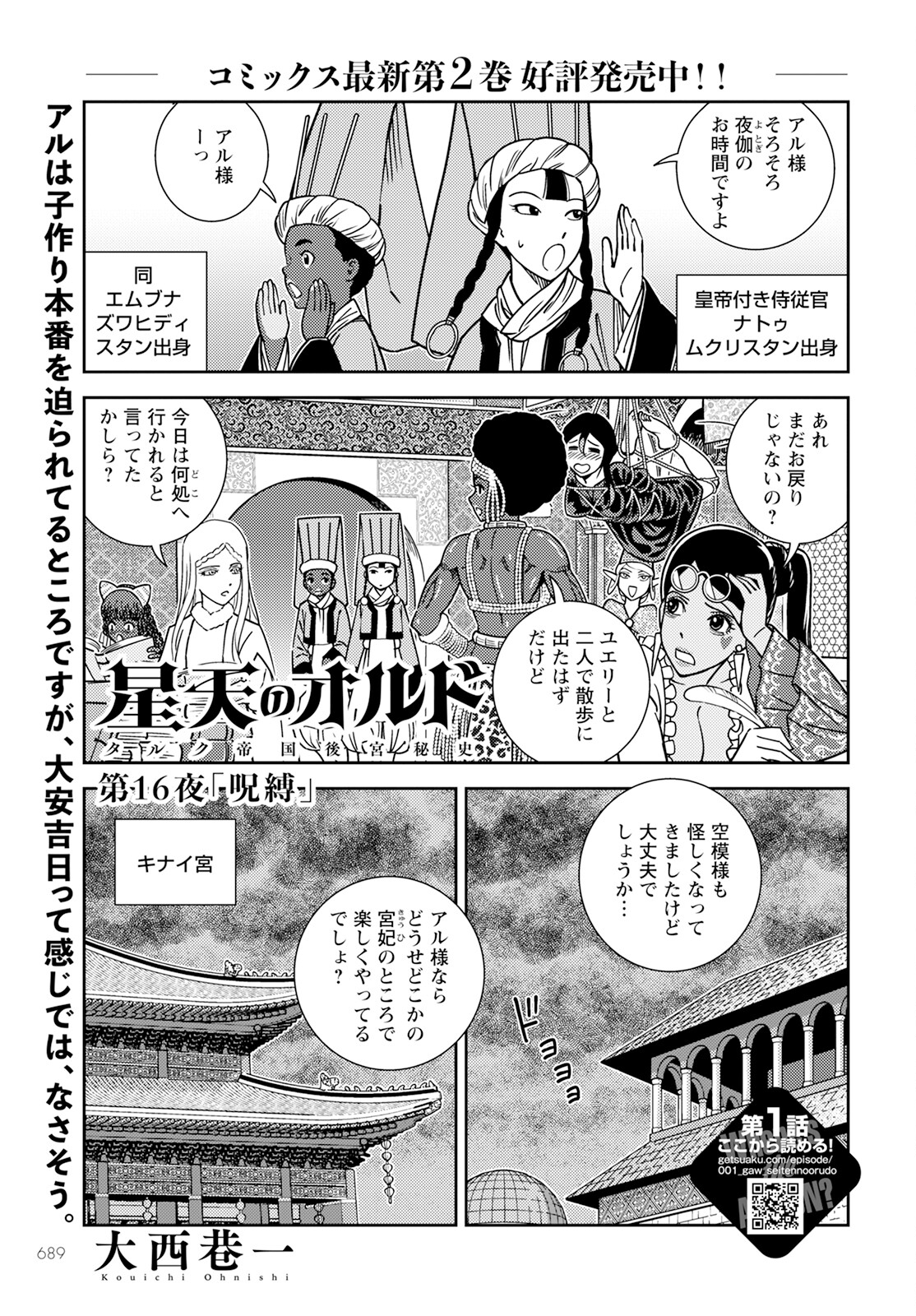 Seiten no Ordo – Talc Teikoku Koukyuu Hishi - Chapter 16 - Page 1