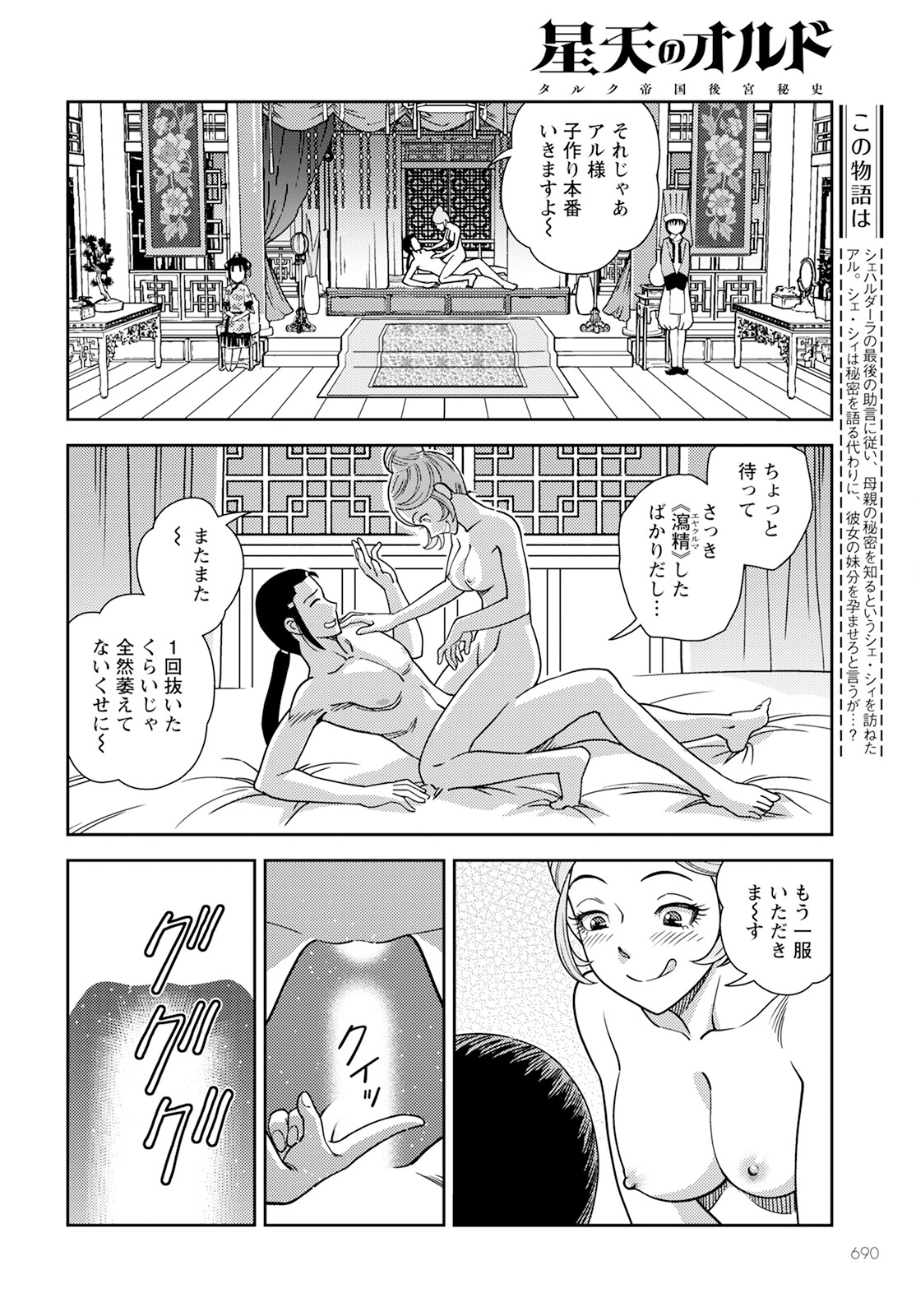 Seiten no Ordo – Talc Teikoku Koukyuu Hishi - Chapter 16 - Page 2
