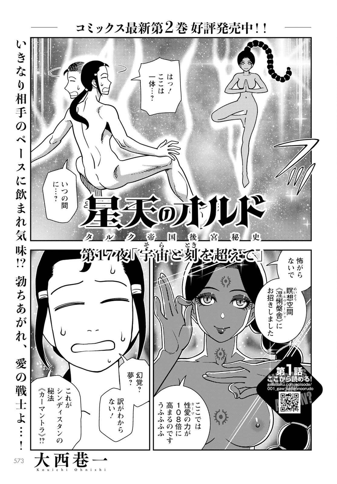 Seiten no Ordo – Talc Teikoku Koukyuu Hishi - Chapter 17 - Page 1