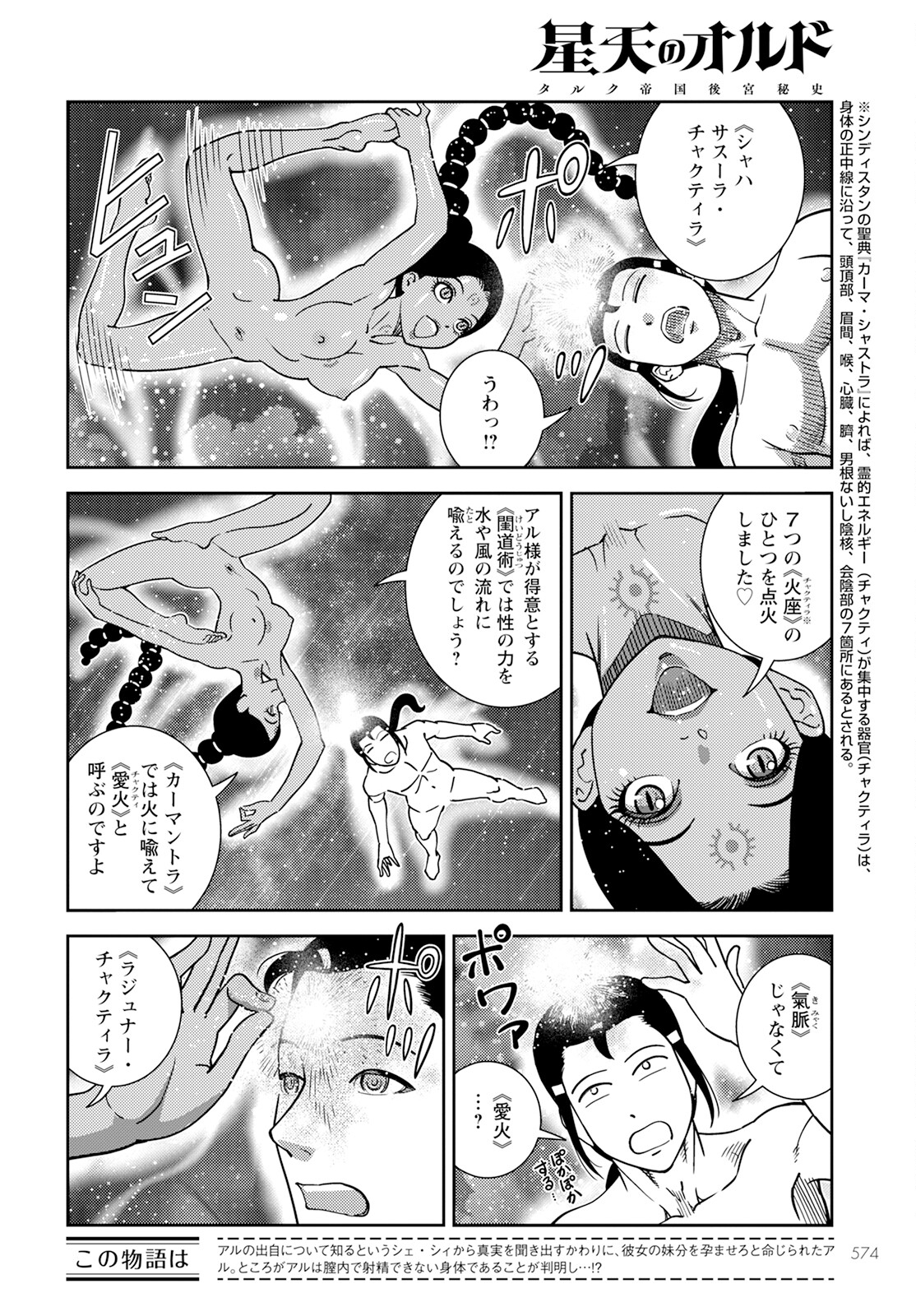 Seiten no Ordo – Talc Teikoku Koukyuu Hishi - Chapter 17 - Page 2