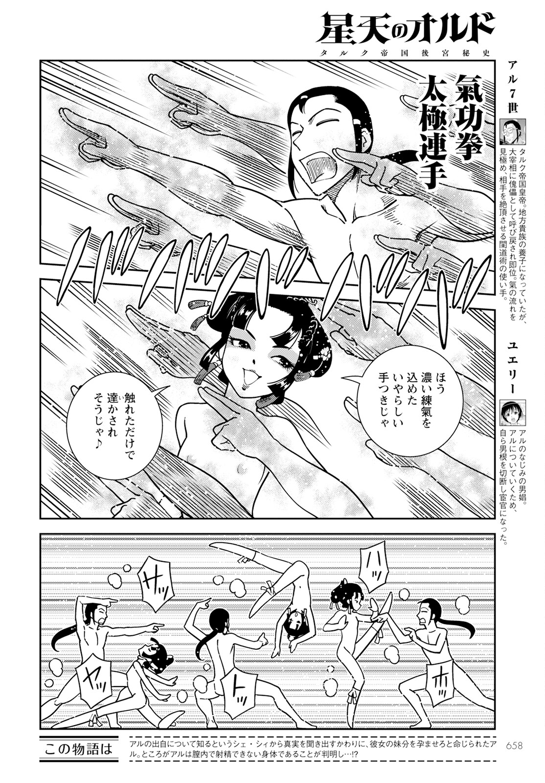 Seiten no Ordo – Talc Teikoku Koukyuu Hishi - Chapter 18 - Page 2