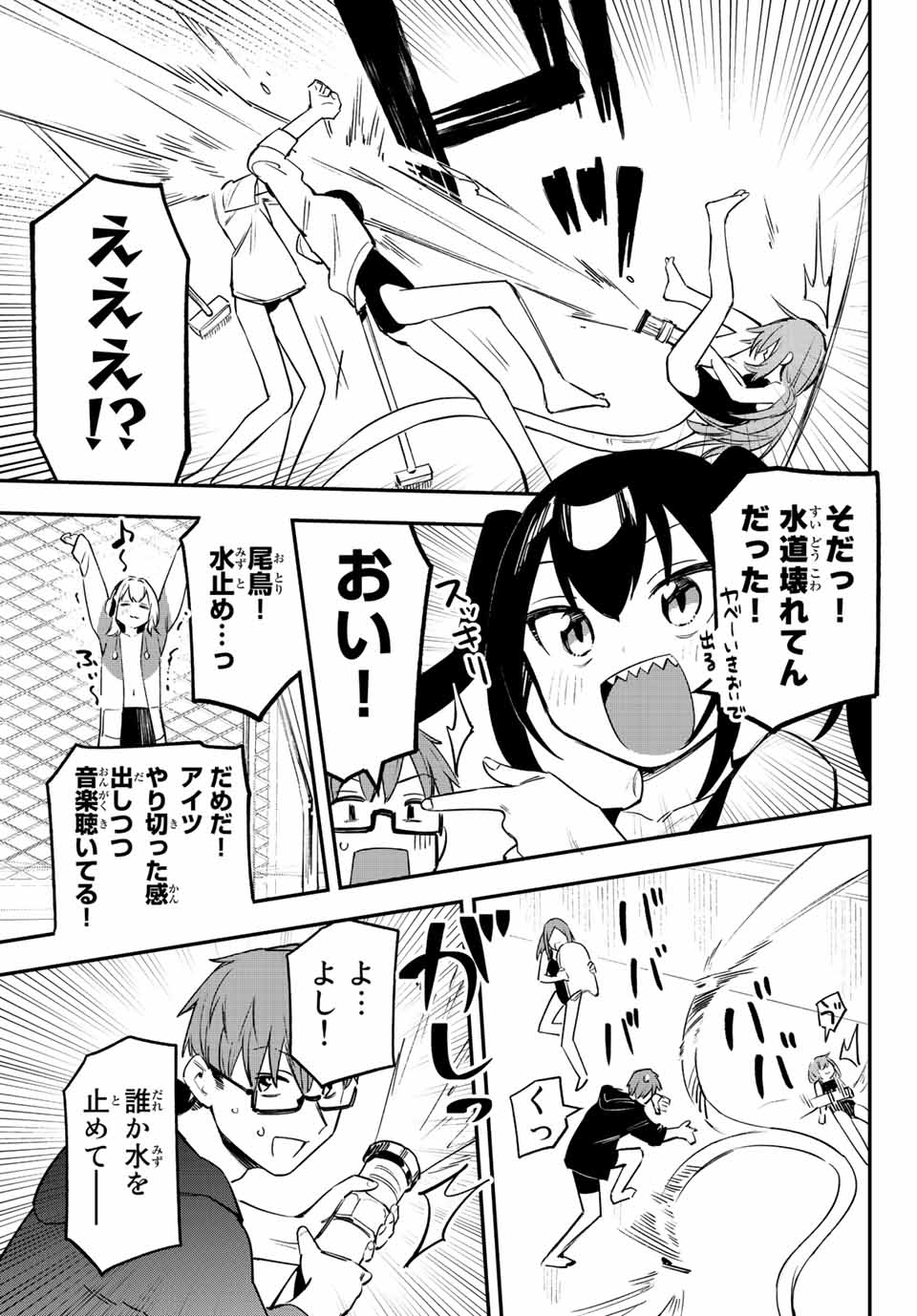 Seitokai mi mo Ana wa Aru! - Chapter 10 - Page 7