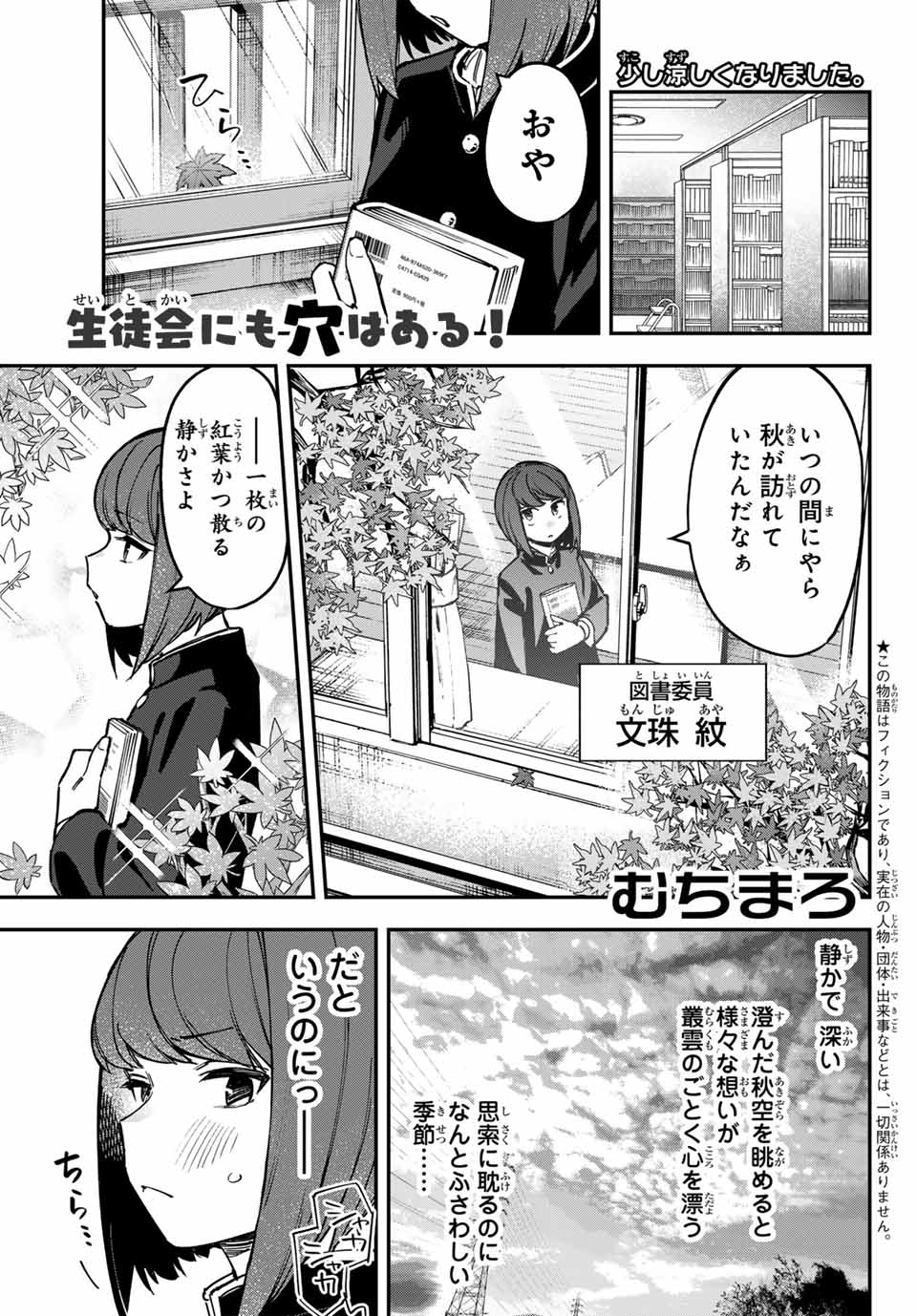 Seitokai mi mo Ana wa Aru! - Chapter 110 - Page 1