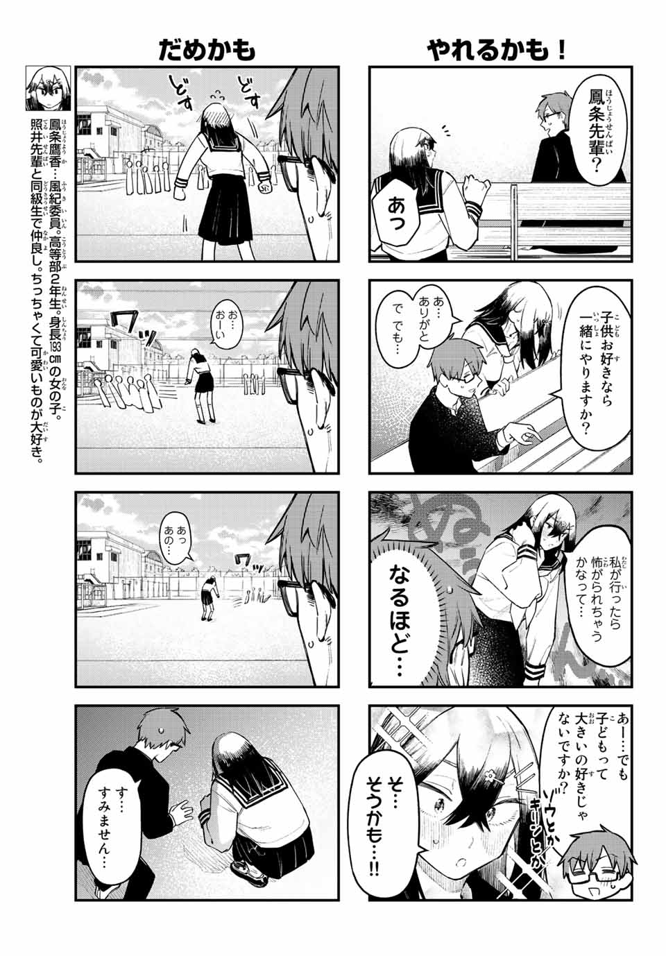 Seitokai mi mo Ana wa Aru! - Chapter 12 - Page 5