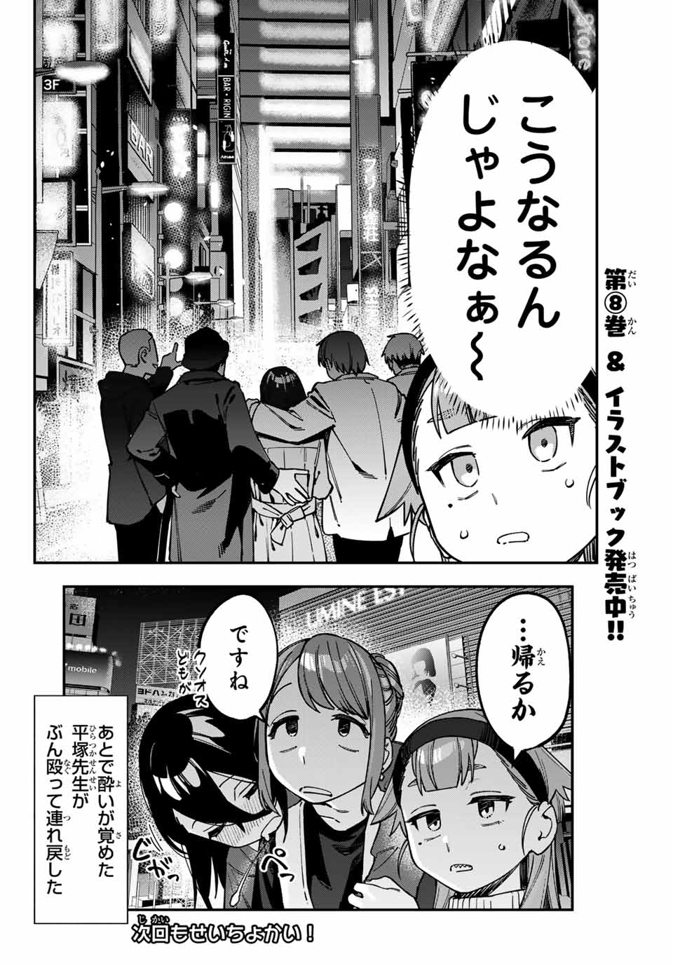 Seitokai mi mo Ana wa Aru! - Chapter 120 - Page 8