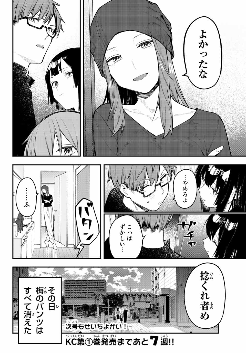 Seitokai mi mo Ana wa Aru! - Chapter 13 - Page 8