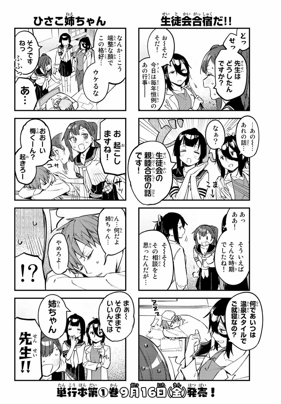 Seitokai mi mo Ana wa Aru! - Chapter 18 - Page 4