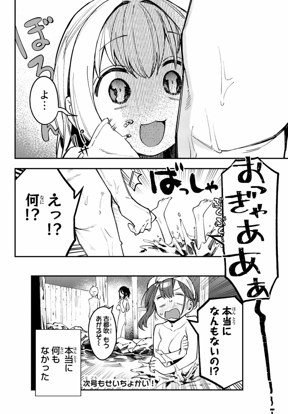 Seitokai mi mo Ana wa Aru! - Chapter 19 - Page 10