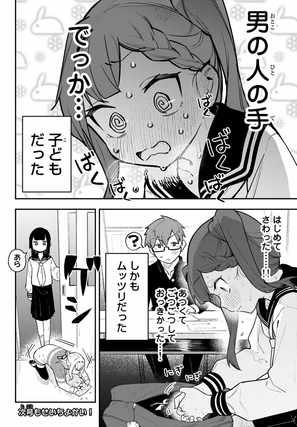 Seitokai mi mo Ana wa Aru! - Chapter 2 - Page 10