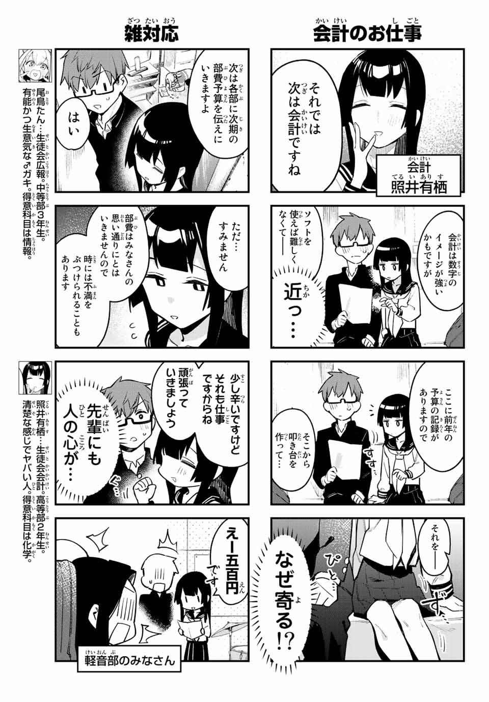 Seitokai mi mo Ana wa Aru! - Chapter 2 - Page 5