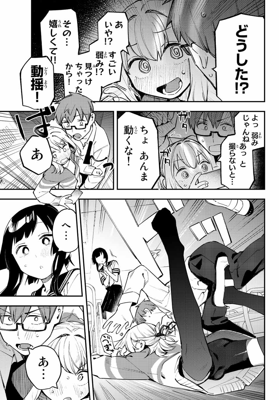 Seitokai mi mo Ana wa Aru! - Chapter 21 - Page 9