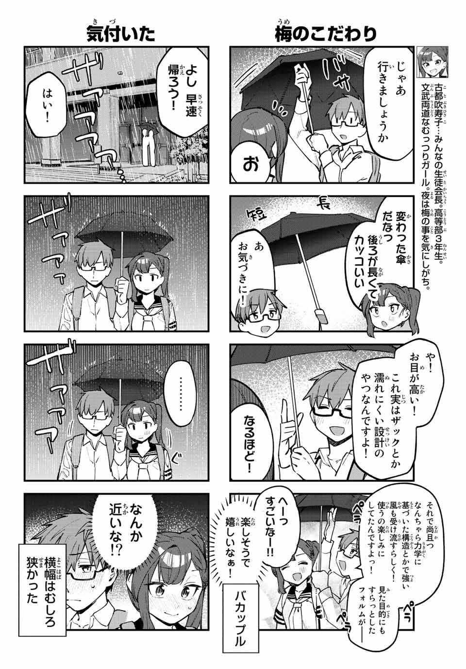 Seitokai mi mo Ana wa Aru! - Chapter 22 - Page 4
