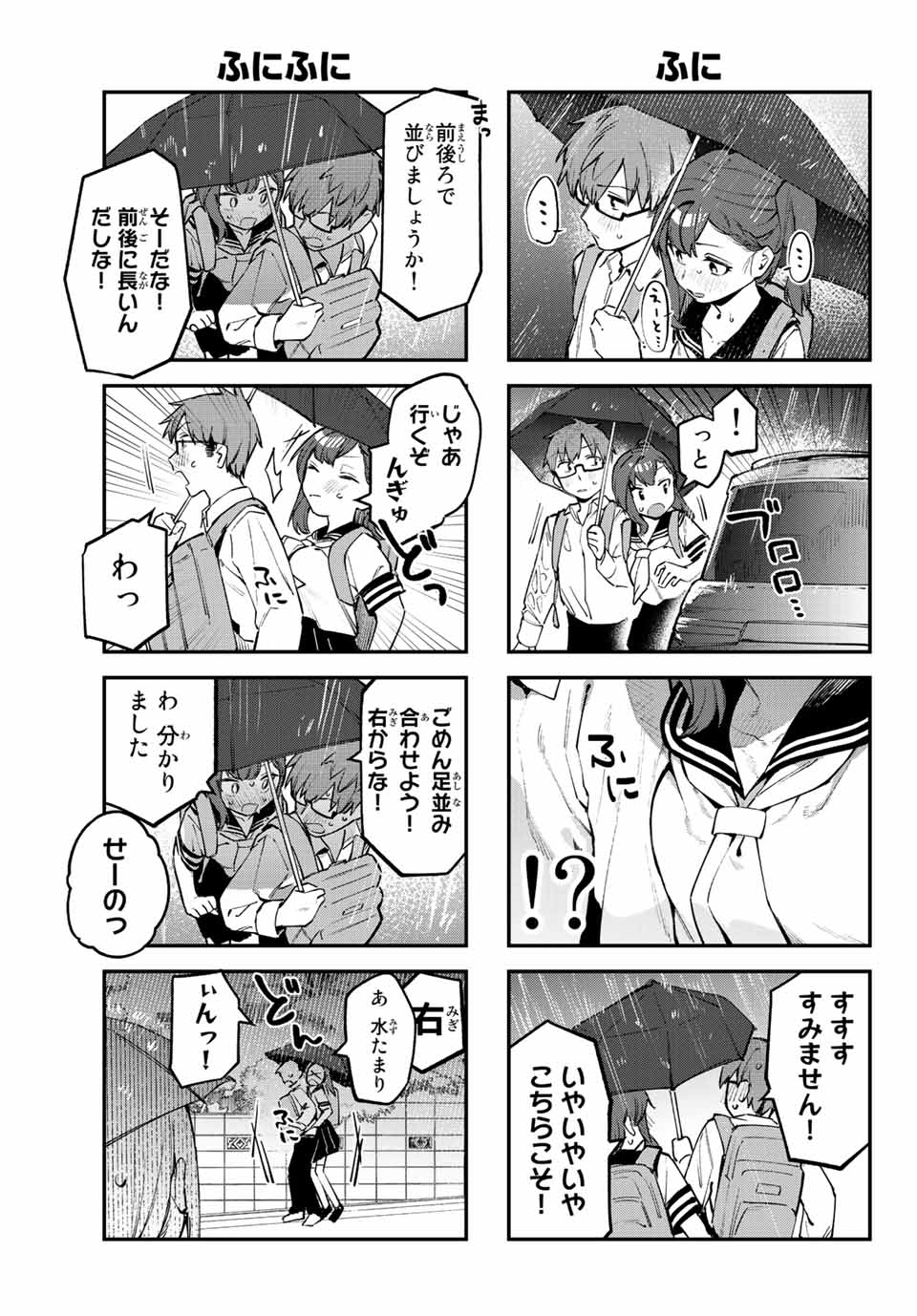 Seitokai mi mo Ana wa Aru! - Chapter 22 - Page 5