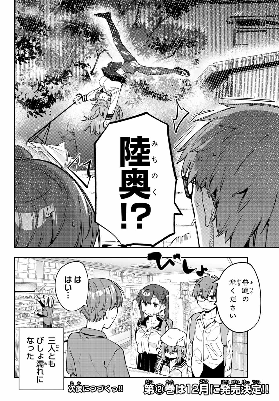 Seitokai mi mo Ana wa Aru! - Chapter 22 - Page 8