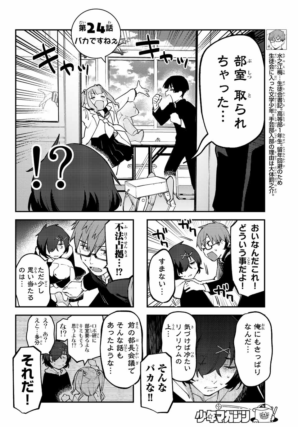 Seitokai mi mo Ana wa Aru! - Chapter 24 - Page 2