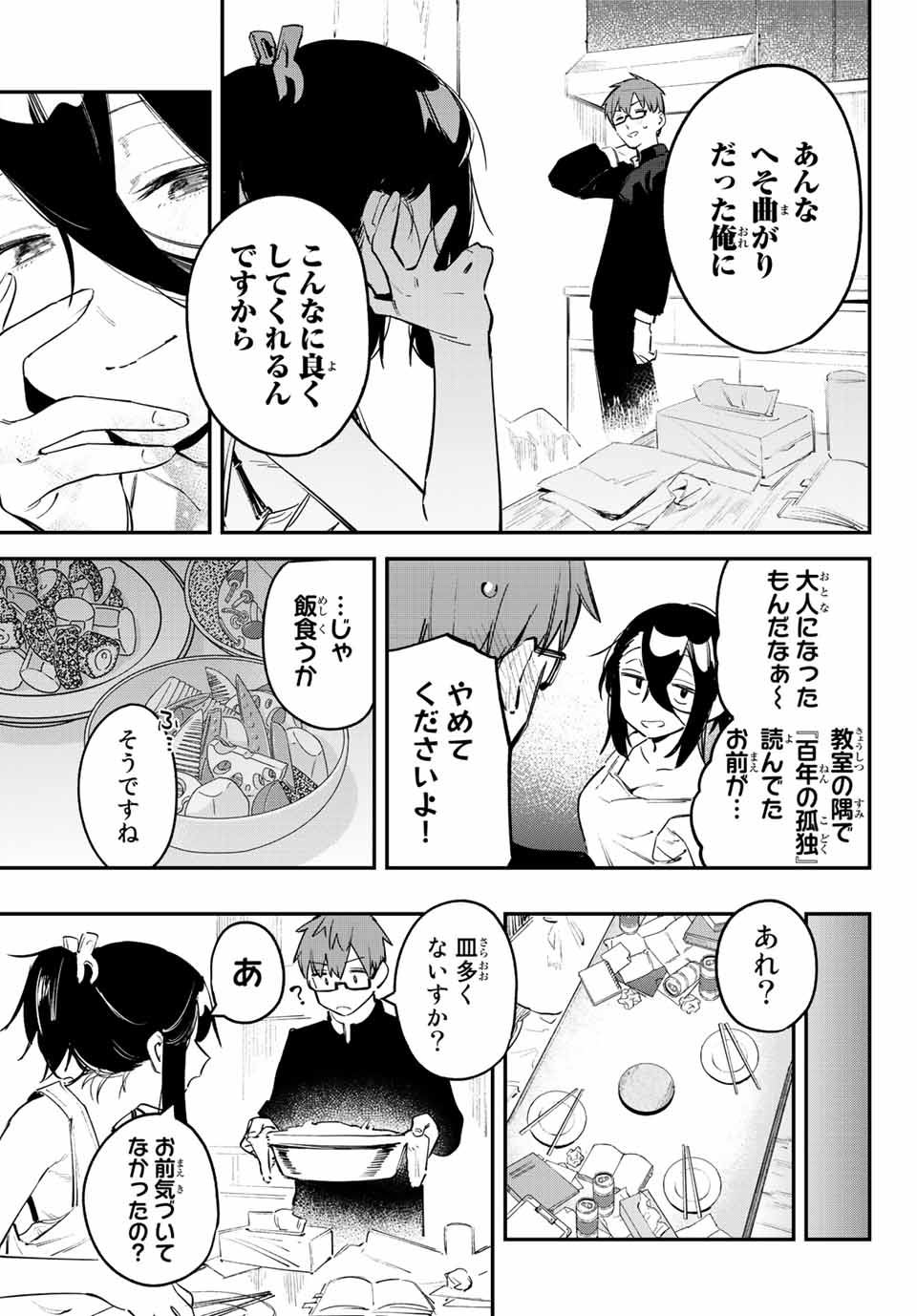 Seitokai mi mo Ana wa Aru! - Chapter 25 - Page 7