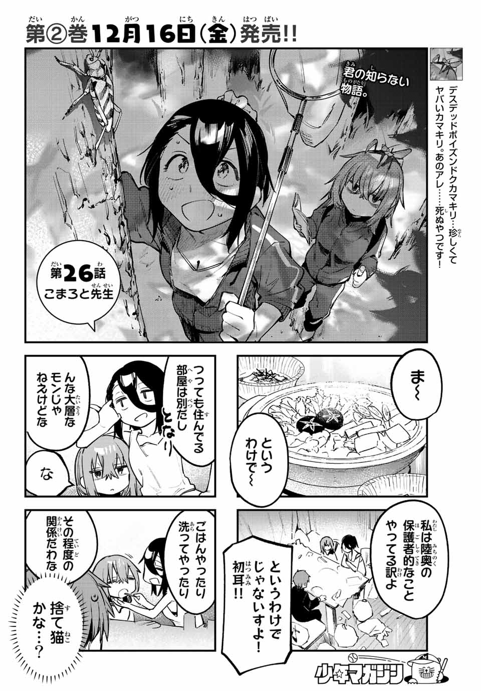 Seitokai mi mo Ana wa Aru! - Chapter 26 - Page 2