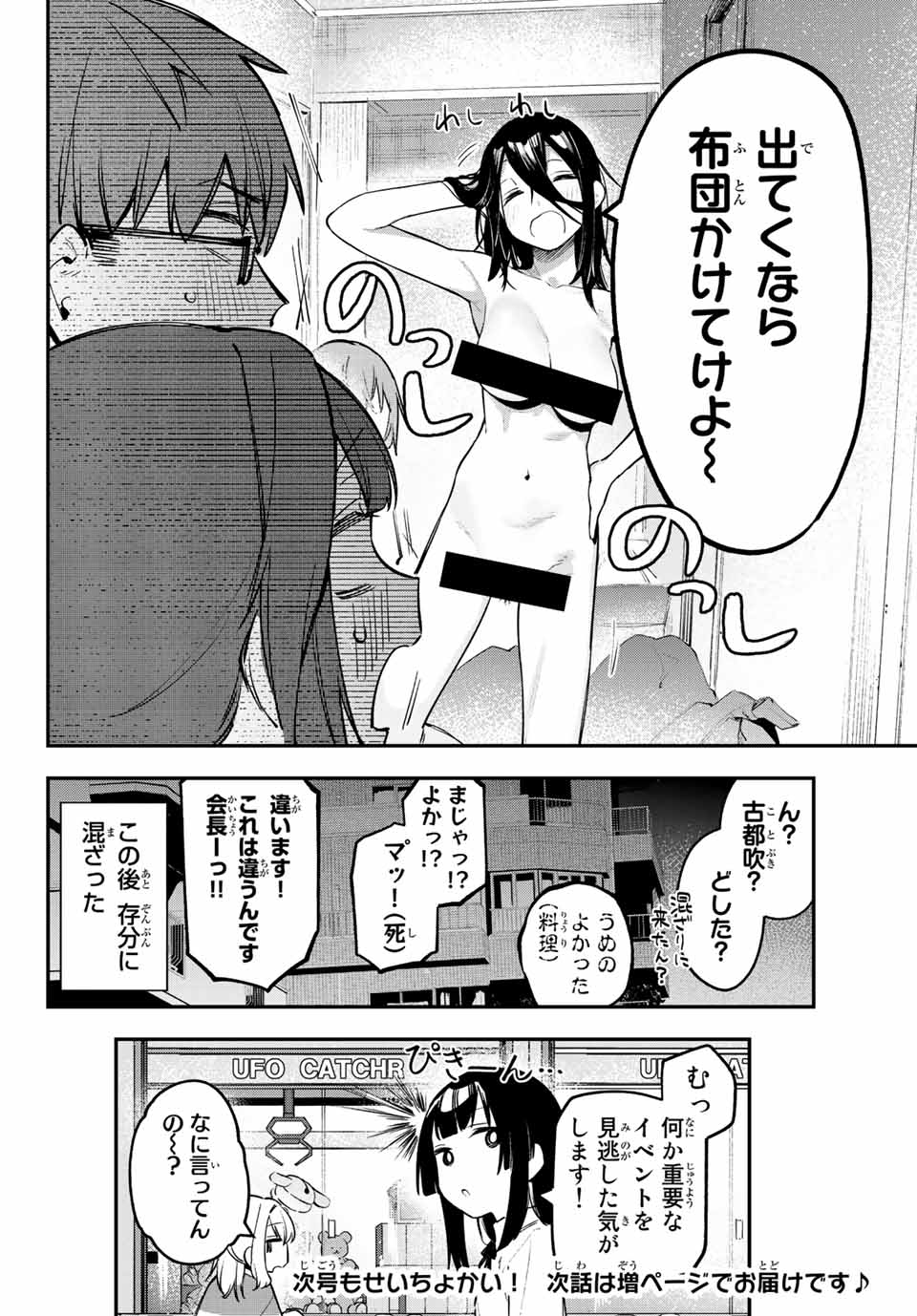 Seitokai mi mo Ana wa Aru! - Chapter 26 - Page 8