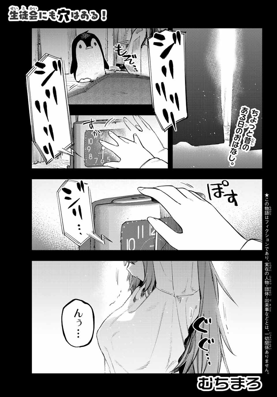 Seitokai mi mo Ana wa Aru! - Chapter 27 - Page 1