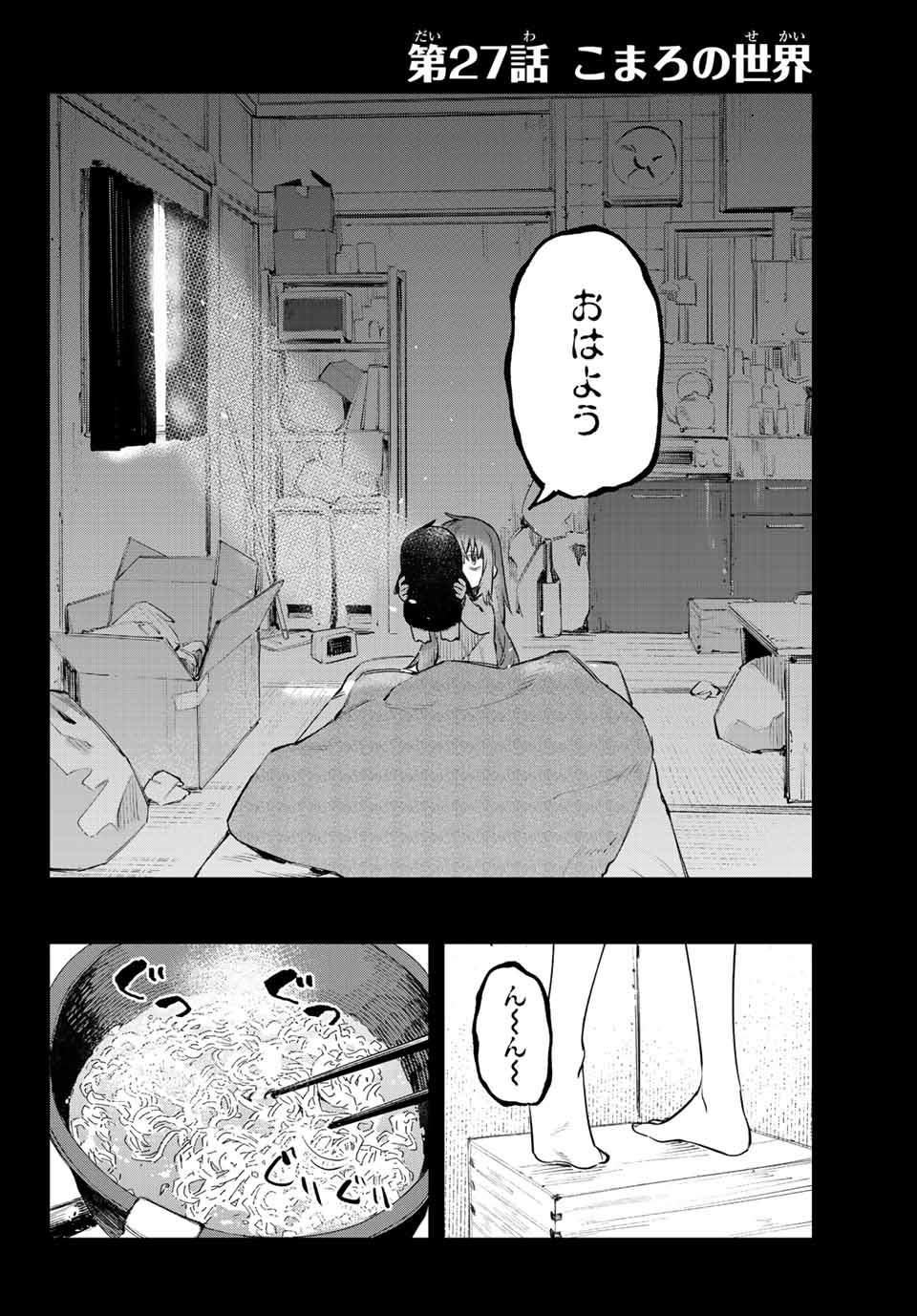 Seitokai mi mo Ana wa Aru! - Chapter 27 - Page 2