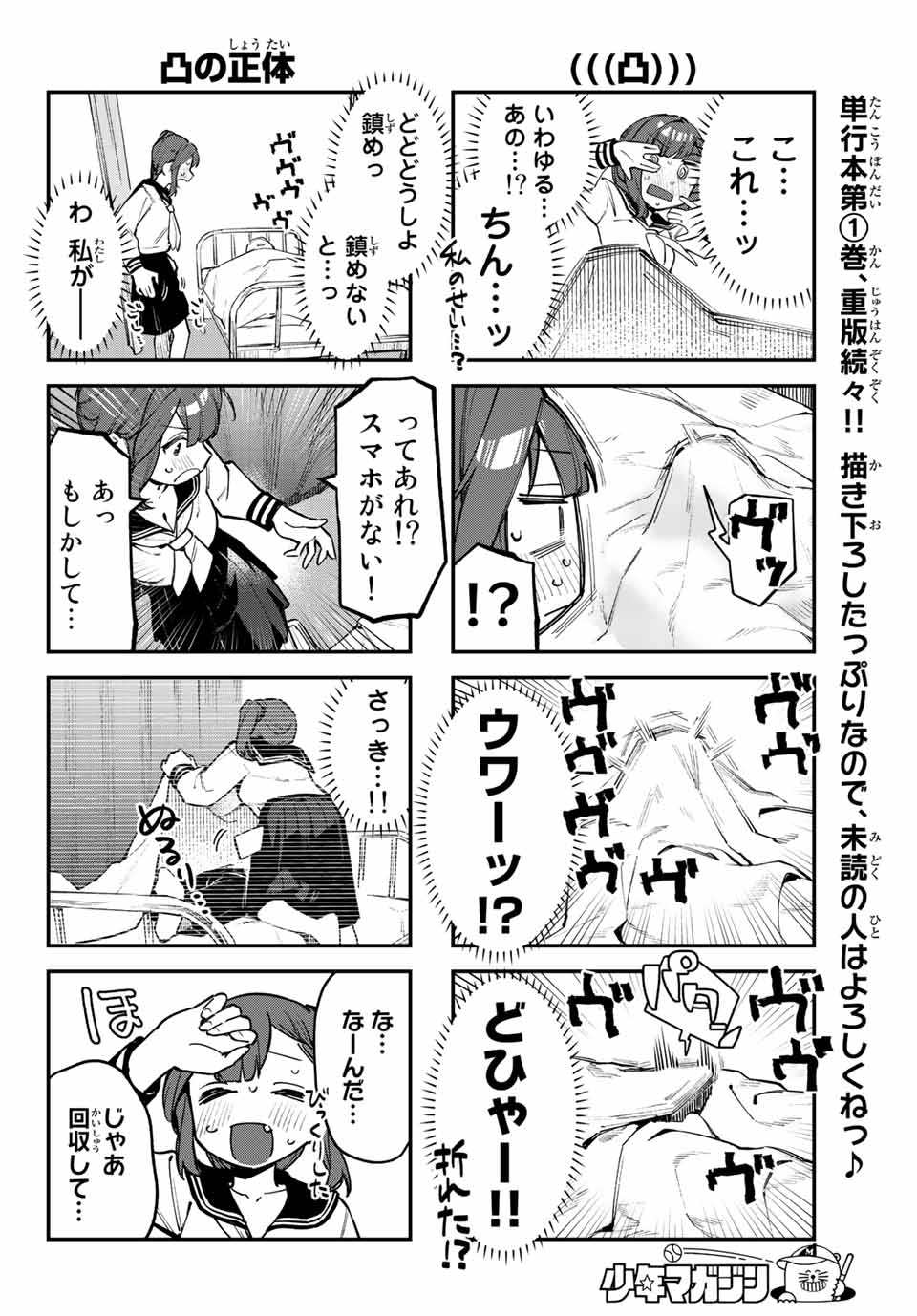 Seitokai mi mo Ana wa Aru! - Chapter 28 - Page 6