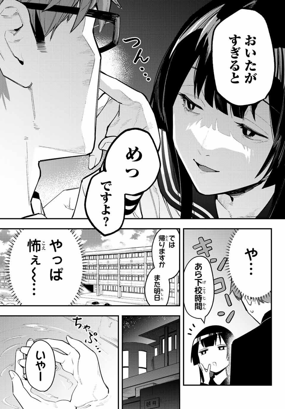 Seitokai mi mo Ana wa Aru! - Chapter 3 - Page 7