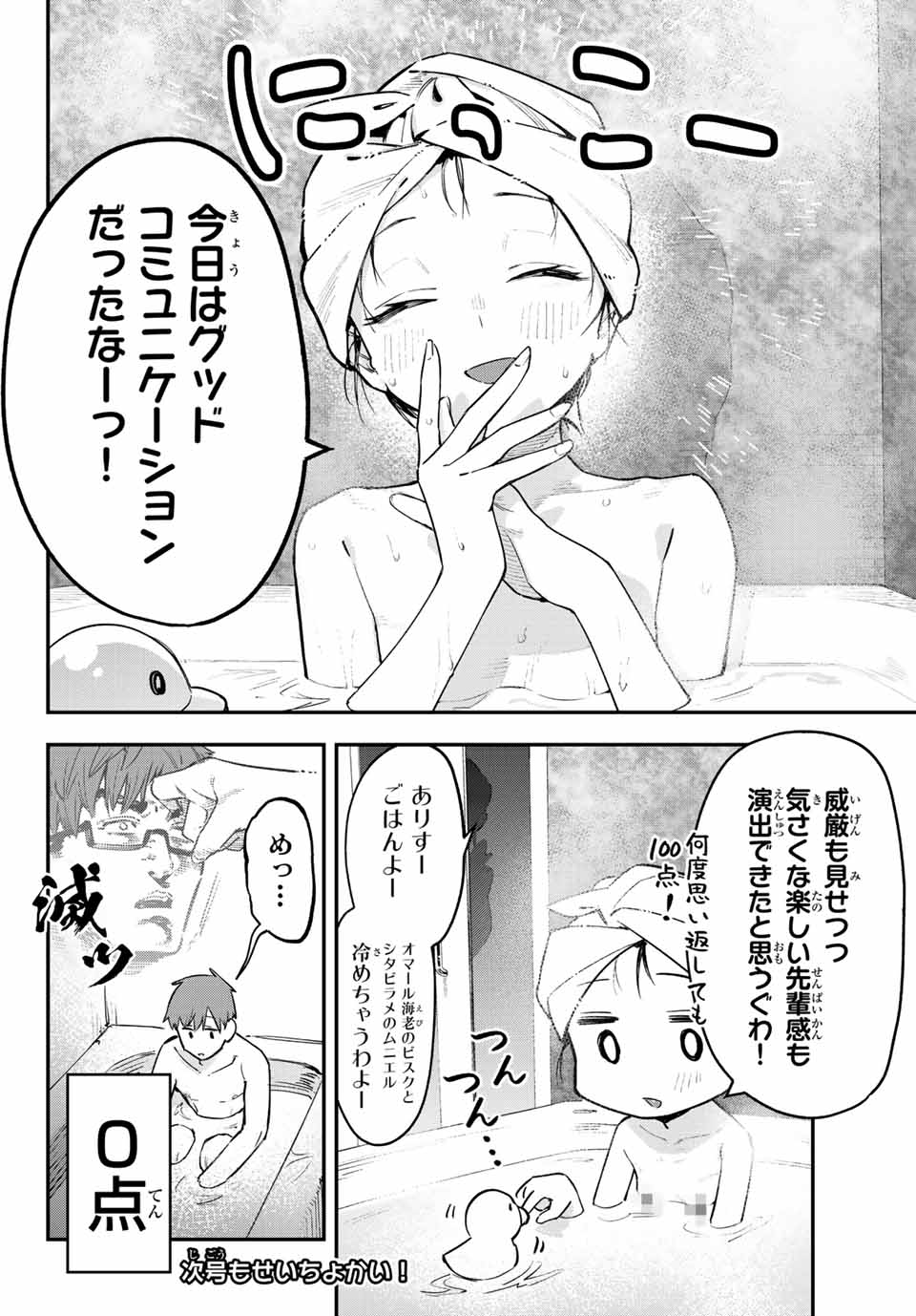 Seitokai mi mo Ana wa Aru! - Chapter 3 - Page 8