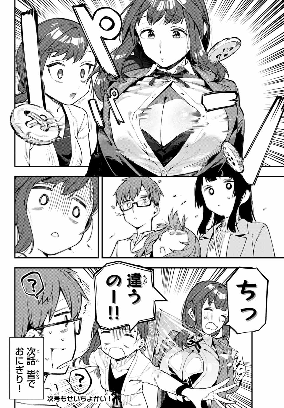Seitokai mi mo Ana wa Aru! - Chapter 31 - Page 8