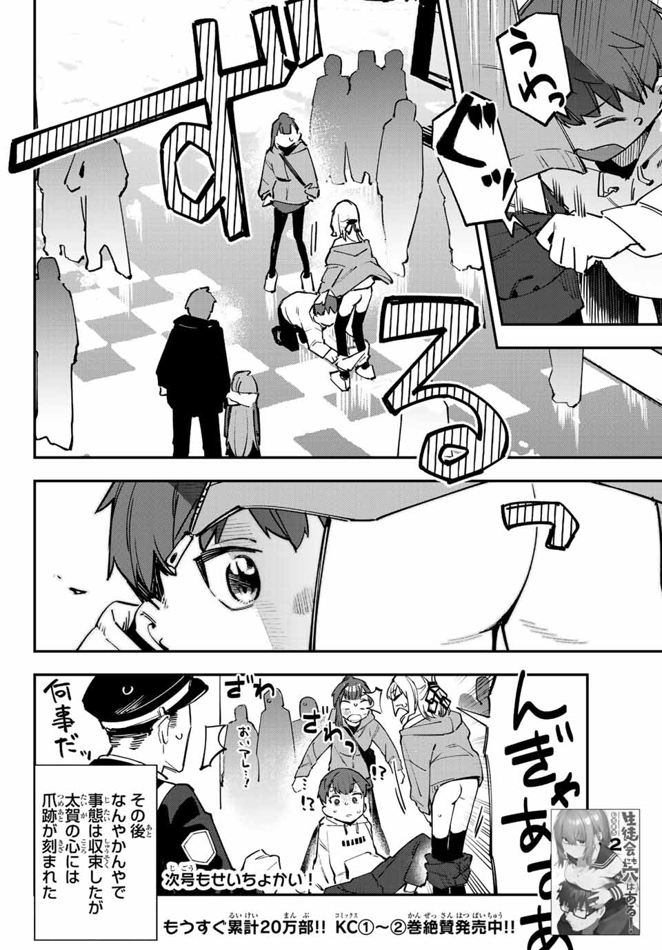 Seitokai mi mo Ana wa Aru! - Chapter 37 - Page 8