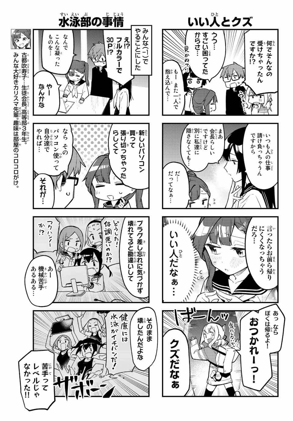 Seitokai mi mo Ana wa Aru! - Chapter 4 - Page 3