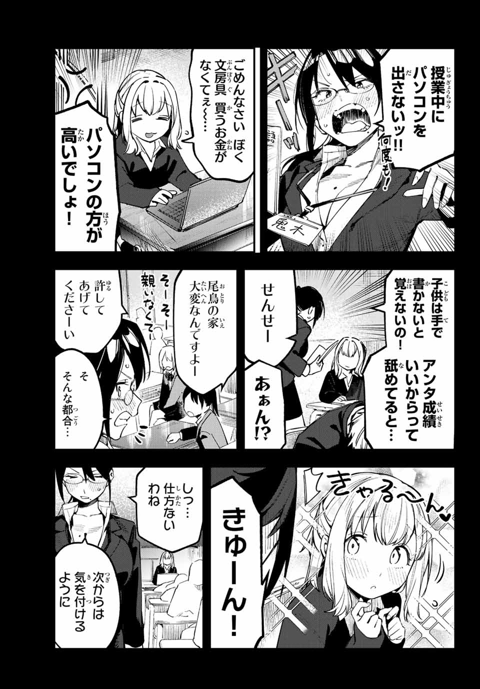 Seitokai mi mo Ana wa Aru! - Chapter 41 - Page 3