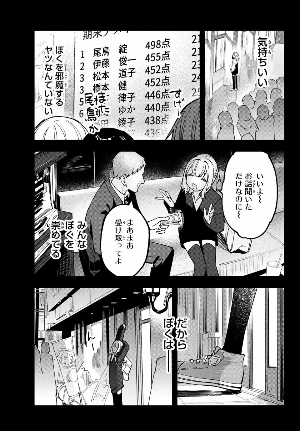 Seitokai mi mo Ana wa Aru! - Chapter 41 - Page 5
