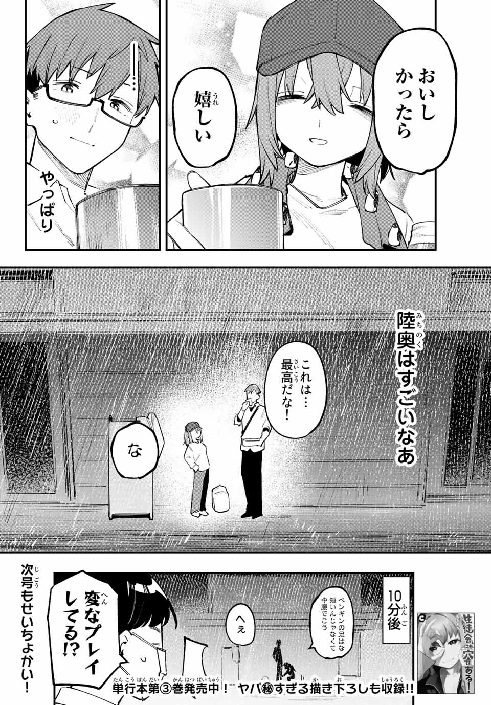 Seitokai mi mo Ana wa Aru! - Chapter 48 - Page 8