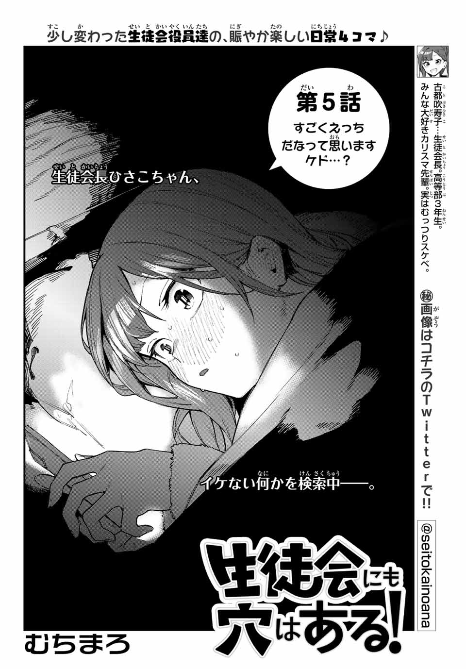 Seitokai mi mo Ana wa Aru! - Chapter 5 - Page 2