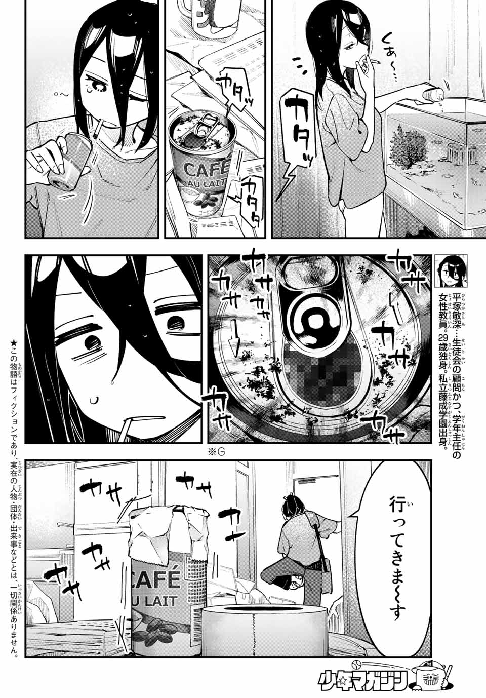 Seitokai mi mo Ana wa Aru! - Chapter 52 - Page 2