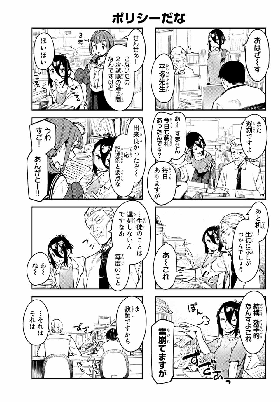 Seitokai mi mo Ana wa Aru! - Chapter 52 - Page 5